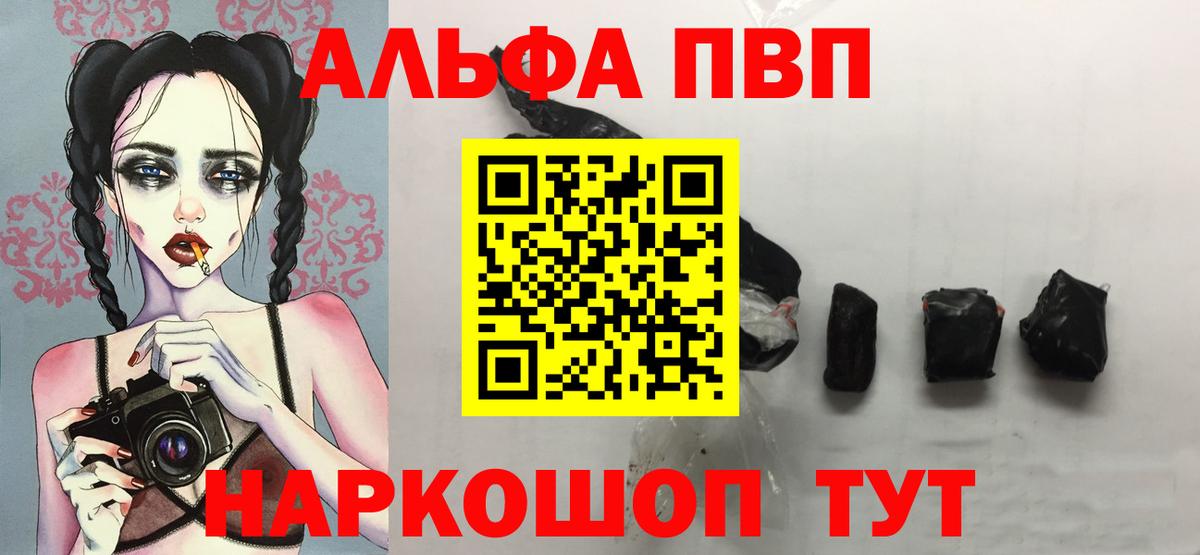 Альфа ПВП VHQ Красный Сулин