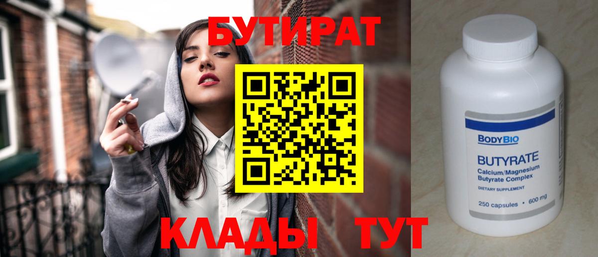 Бутират Butirat  Вход с VPN  Красный Сулин 