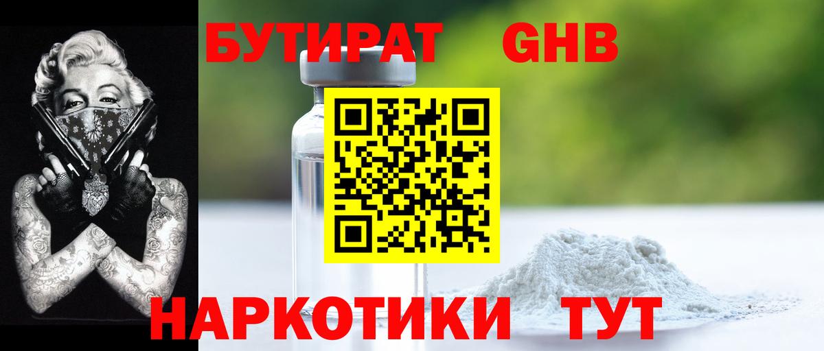 БУТИРАТ бутандиол Красный Сулин