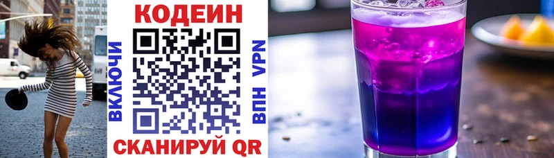 Кодеиновый сироп Lean Purple Drank  сколько стоит  Красный Сулин 
