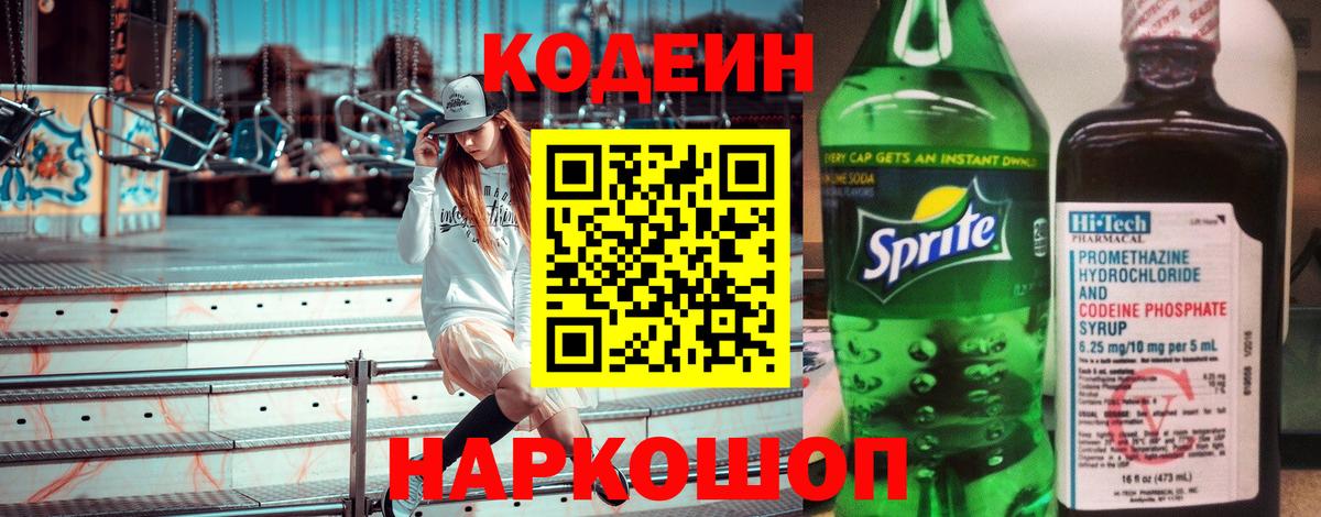 Кодеиновый сироп Lean напиток Lean (лин) Красный Сулин