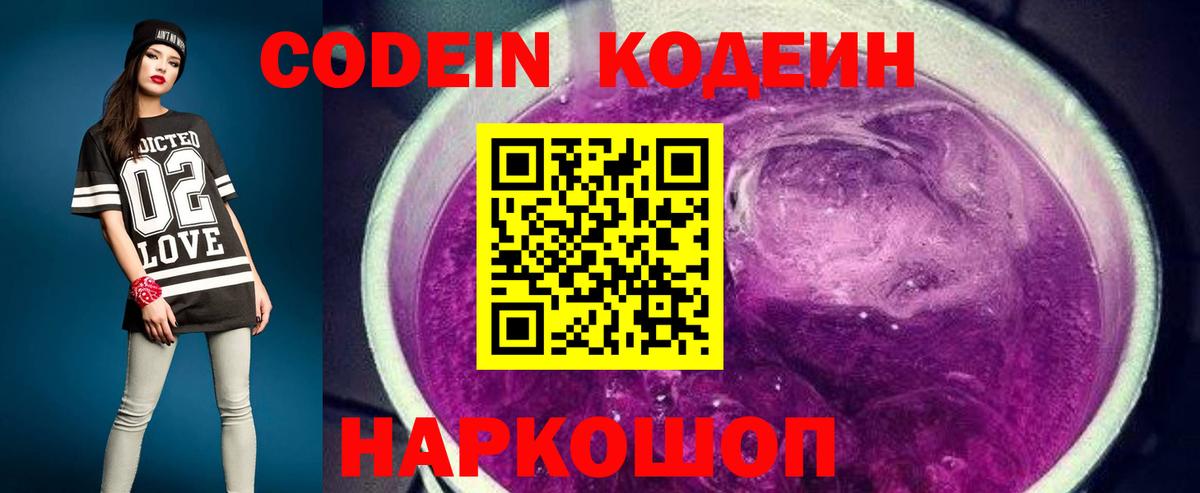 Кодеин напиток Lean (лин)  Вход с VPN  Красный Сулин 