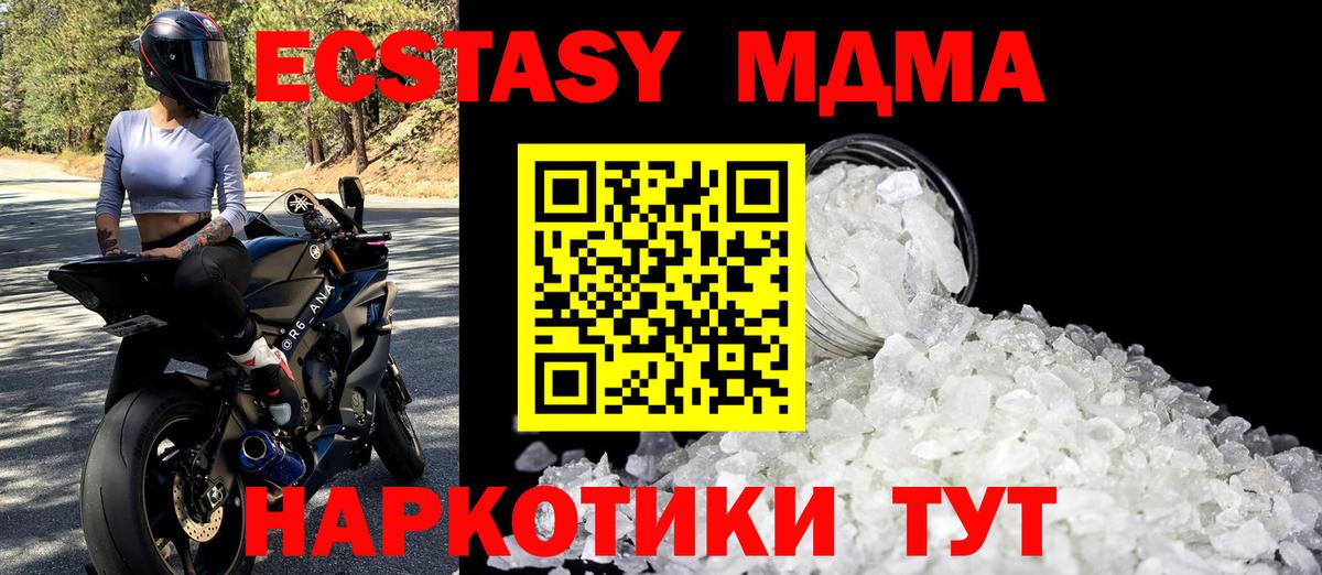MDMA кристаллы  MDMA Molly  Вход с VPN  Красный Сулин 