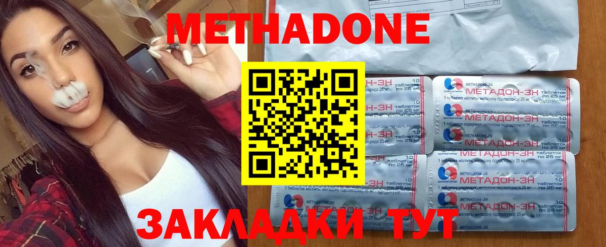 МЕТАДОН methadone  Вход с VPN  Красный Сулин  МЕТАДОН methadone 